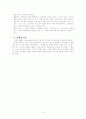 현장연구의 실제 5페이지