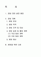  장애인의 관광 및 여가 증진을 위한 전문 휴양 시스템의 도입을 위한 연구 탐방 계획서 2페이지