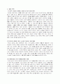  장애인의 관광 및 여가 증진을 위한 전문 휴양 시스템의 도입을 위한 연구 탐방 계획서 5페이지
