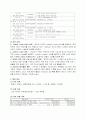  장애인의 관광 및 여가 증진을 위한 전문 휴양 시스템의 도입을 위한 연구 탐방 계획서 9페이지