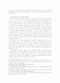 증권거래법 ( 경영자 책임과 투자자 권유 책임 ) 4페이지