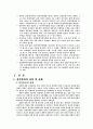 강간범죄 수사 5페이지