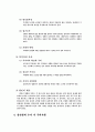 강간범죄 수사 10페이지