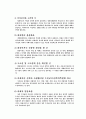 강간범죄 수사 11페이지