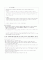 부당한 공동행위(담합) 5페이지