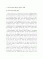 산업클러스터 정책동향과 분석모형 2페이지