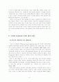 산업클러스터 정책동향과 분석모형 10페이지