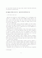 우리나라 바이오클러스터의 유형별 사례분석 및 발전방안 4페이지