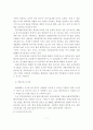 우리나라 바이오클러스터의 유형별 사례분석 및 발전방안 7페이지