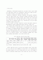 우리나라 바이오클러스터의 유형별 사례분석 및 발전방안 9페이지