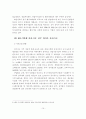 우리나라 바이오클러스터의 유형별 사례분석 및 발전방안 10페이지