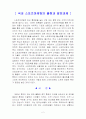 국내스포츠마케팅의 출현과 발전과제 2페이지