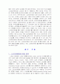국내스포츠마케팅의 출현과 발전과제 4페이지