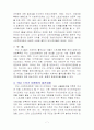 국내스포츠마케팅의 출현과 발전과제 7페이지