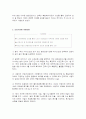 주 40시간 근무제 도입에 대한 이론적 접근 2페이지