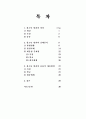 청소년범죄의 실태분석과 대응방안 2페이지