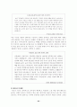 청소년범죄의 실태분석과 대응방안 24페이지