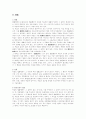 민법(재산법)상 유효하지 않은 법률행위 2페이지