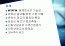 온라인 광고와 그 효과(전자상거래) A+자료 2페이지