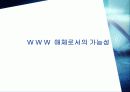 온라인 광고와 그 효과(전자상거래) A+자료 3페이지