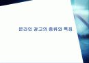 온라인 광고와 그 효과(전자상거래) A+자료 11페이지