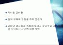 온라인 광고와 그 효과(전자상거래) A+자료 23페이지