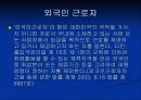 외국인 근로자 _ 인적자원 4페이지