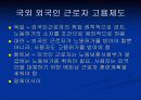 외국인 근로자 _ 인적자원 16페이지