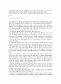 중국 중국인 그리고 중국 문화를 읽고 7페이지