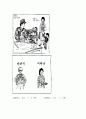 성역할 사회화와 성고정관념 9페이지