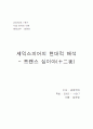 십이야 감상문 1페이지