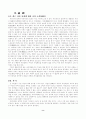 게임이론 - 한 미 협상(SOFA)게임을 통한 사례 분석 9페이지