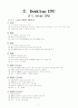 CPU의 신기술과 시장전망(구조와 원리 종류까지 ) 7페이지