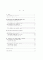 정부출연 연구기관 회계제도에 관한 연구 2페이지