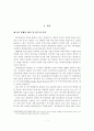 정부출연 연구기관 회계제도에 관한 연구 3페이지