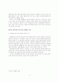 정부출연 연구기관 회계제도에 관한 연구 7페이지