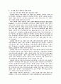 오존층파괴의 현황과 대책 17페이지