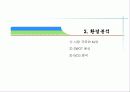 현대홈쇼핑분석_성공서비스전략 6페이지