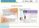 현대홈쇼핑분석_성공서비스전략 15페이지