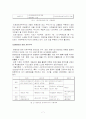 경제특구 추진의미와 방향 7페이지