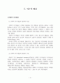 소프트볼 선수와 일반학생의 신체적 자기개념 비교에 관한 통합적 연구 11페이지