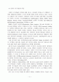 소프트볼 선수와 일반학생의 신체적 자기개념 비교에 관한 통합적 연구 17페이지