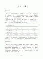 소프트볼 선수와 일반학생의 신체적 자기개념 비교에 관한 통합적 연구 21페이지