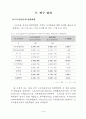 소프트볼 선수와 일반학생의 신체적 자기개념 비교에 관한 통합적 연구 24페이지