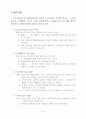 소프트볼 선수와 일반학생의 신체적 자기개념 비교에 관한 통합적 연구 26페이지