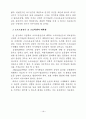 소프트볼 선수와 일반학생의 신체적 자기개념 비교에 관한 통합적 연구 35페이지