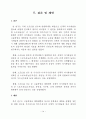 소프트볼 선수와 일반학생의 신체적 자기개념 비교에 관한 통합적 연구 36페이지