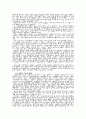 남북관계의 어제와 오늘 16페이지
