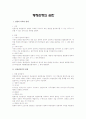 행정관청의 권한 1페이지