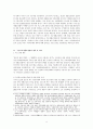 국민기초생활보장법제의 개선방안 2페이지